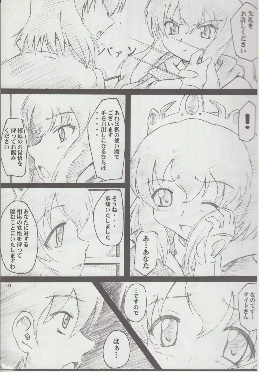 がうち vol.7 Page.3