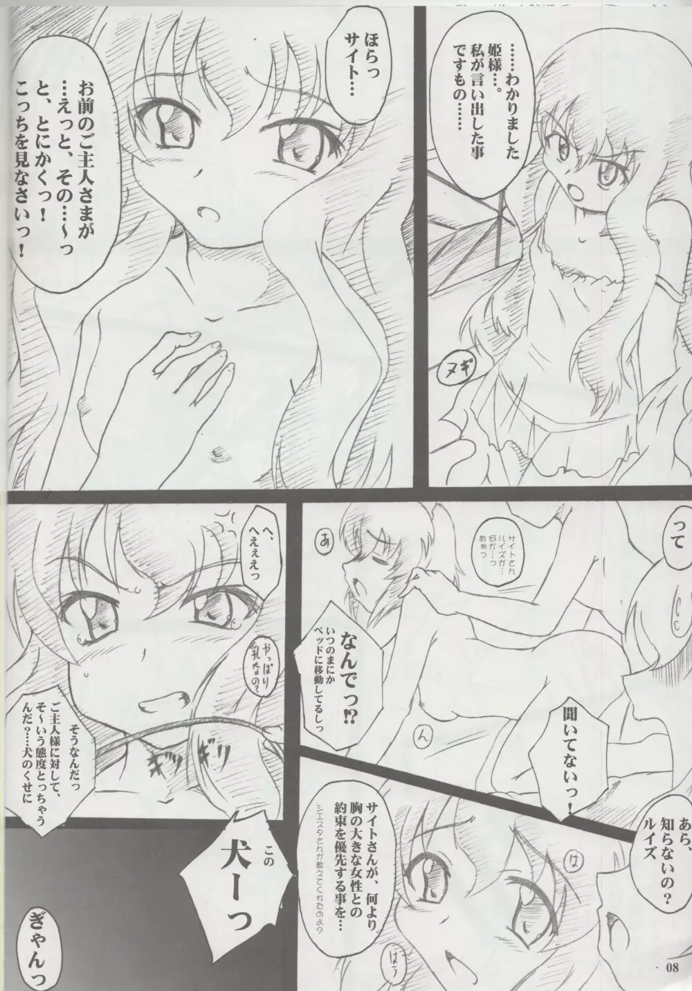 がうち vol.7 Page.8