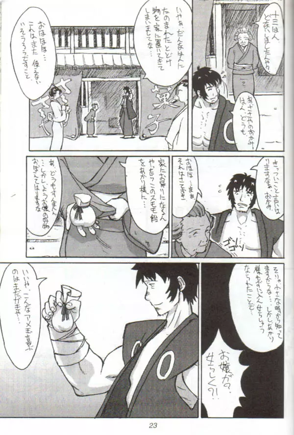 くりとる・おねむにゃ～ Page.21