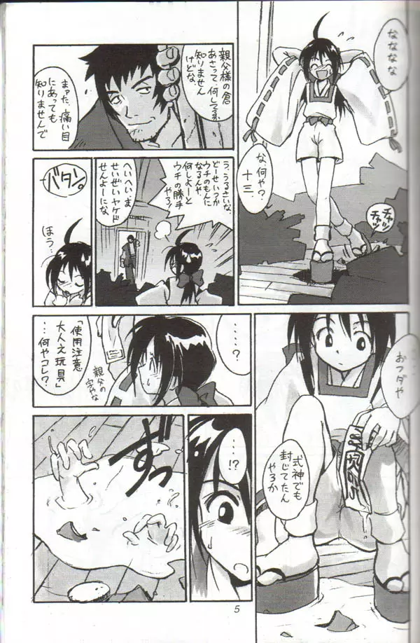 くりとる・おねむにゃ～ Page.3