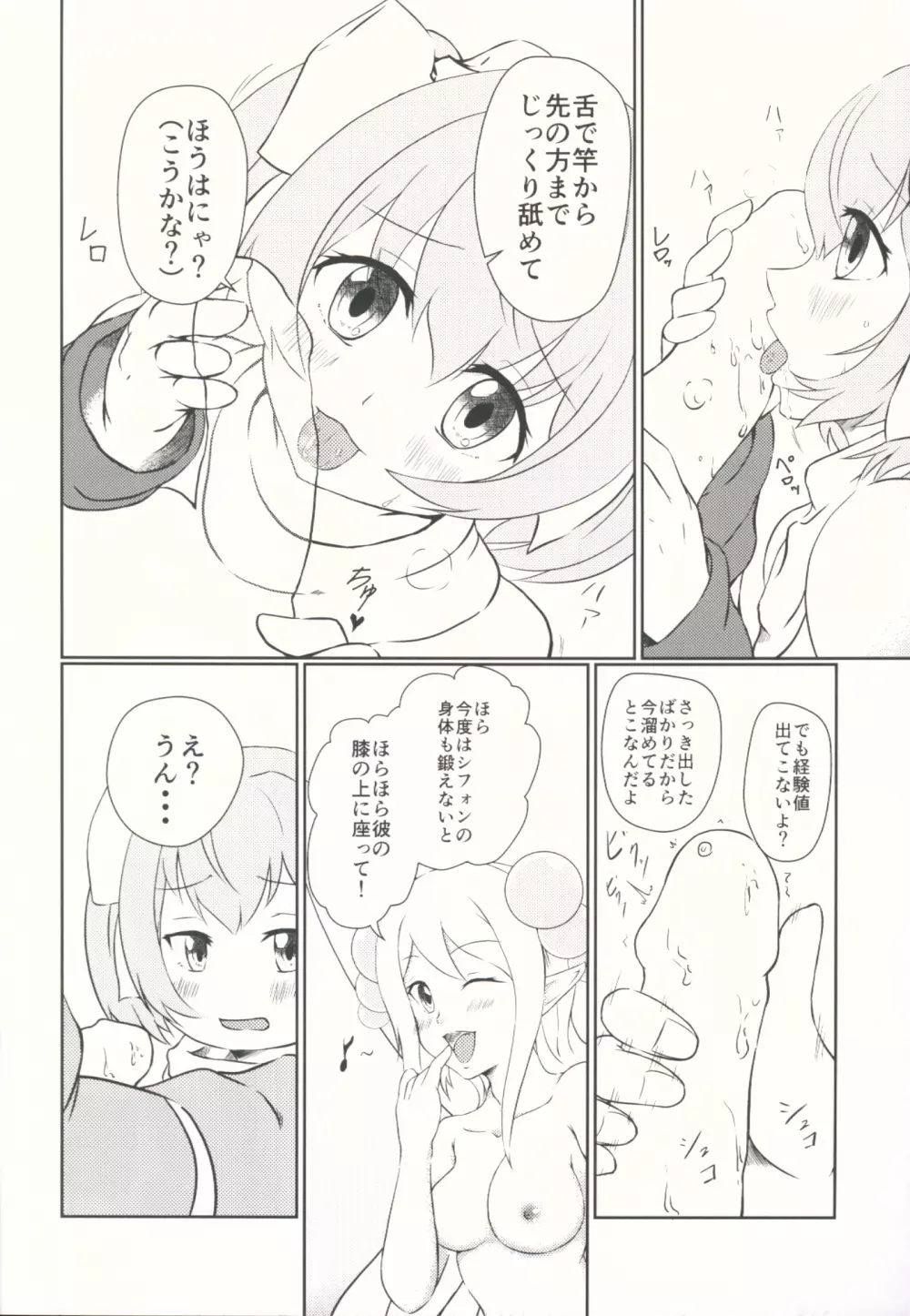 SisQue～シフォンの性特訓～ Page.7