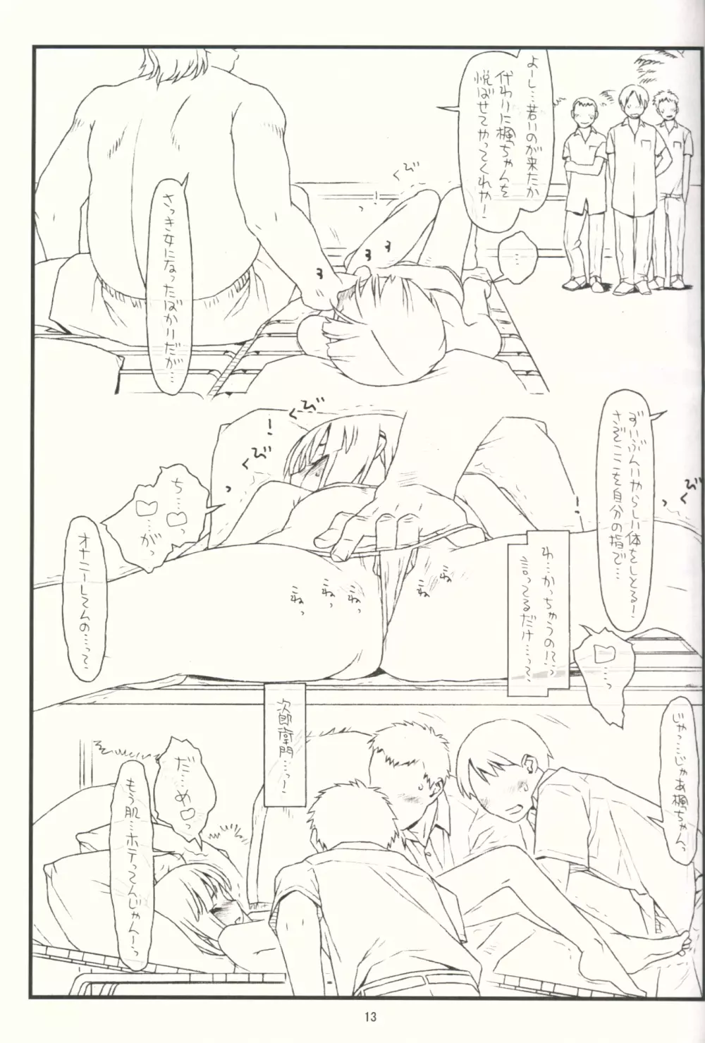 鶴来屋無愛想奮戦記 Page.12