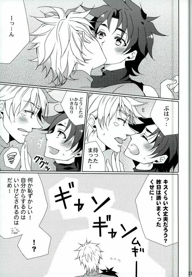 ボーナスステージ Page.19