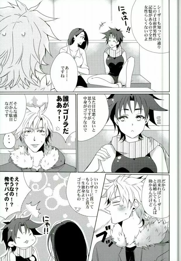 ボーナスステージ Page.3