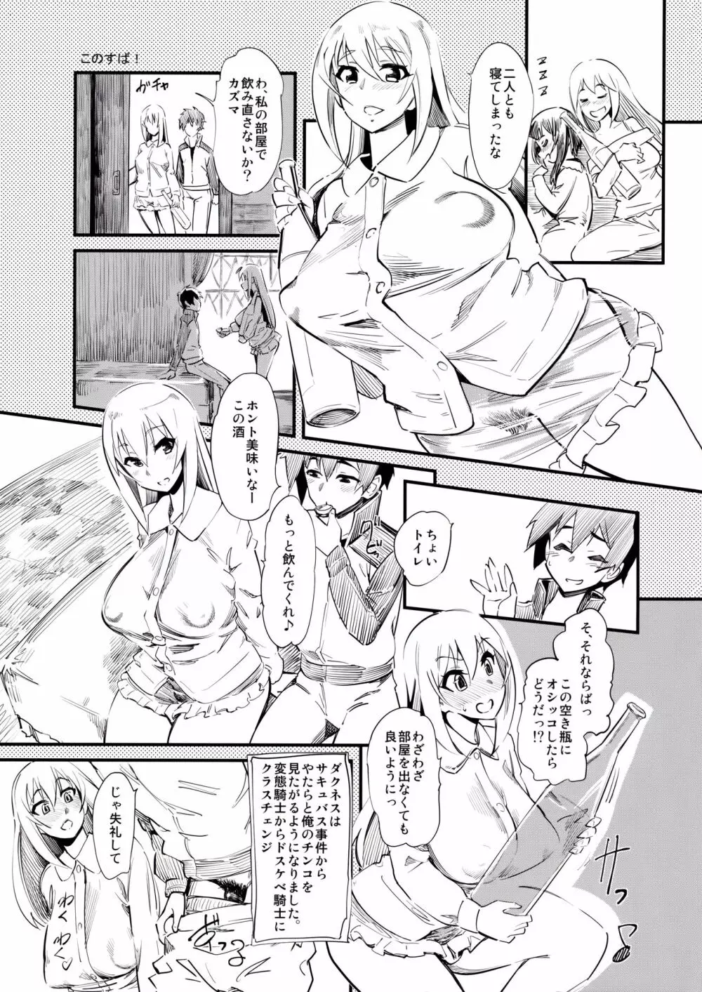 とらぶるダクネス花鳥風月 Page.2