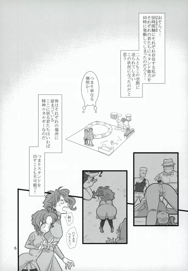 花京院くんと花京院さんのふたりエッチ Page.3