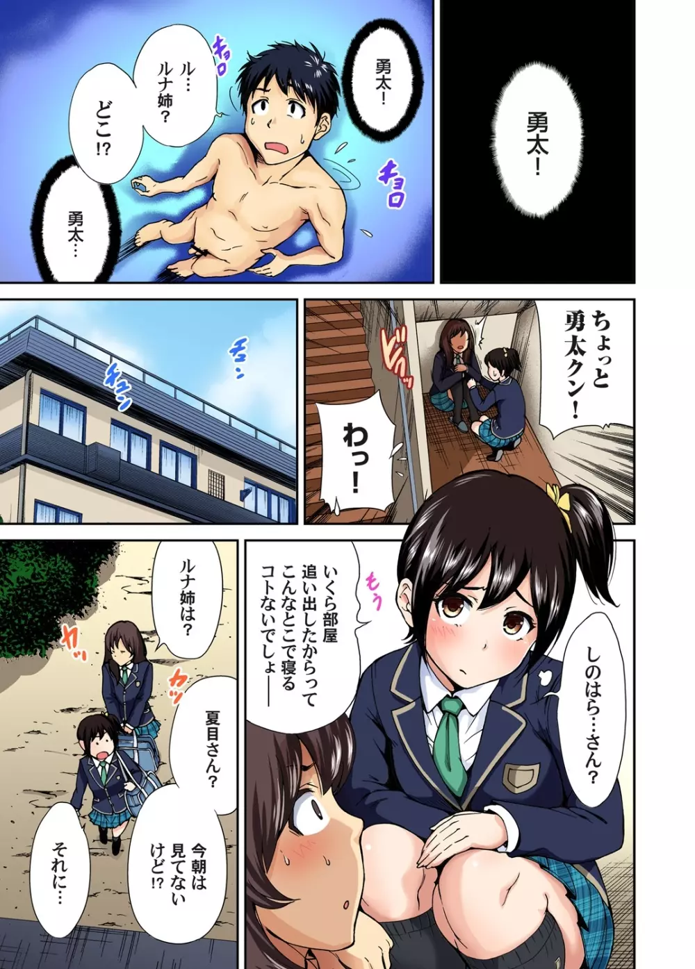 俺得修学旅行～男は女装した俺だけ!! 第1-9話 Page.201