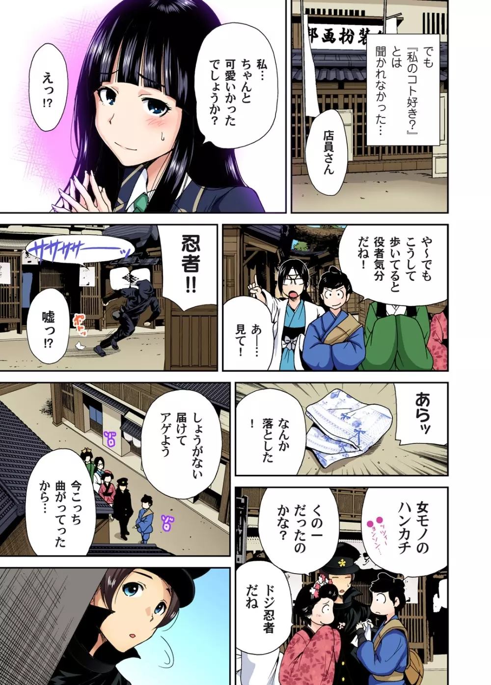 俺得修学旅行～男は女装した俺だけ!! 第1-9話 Page.223