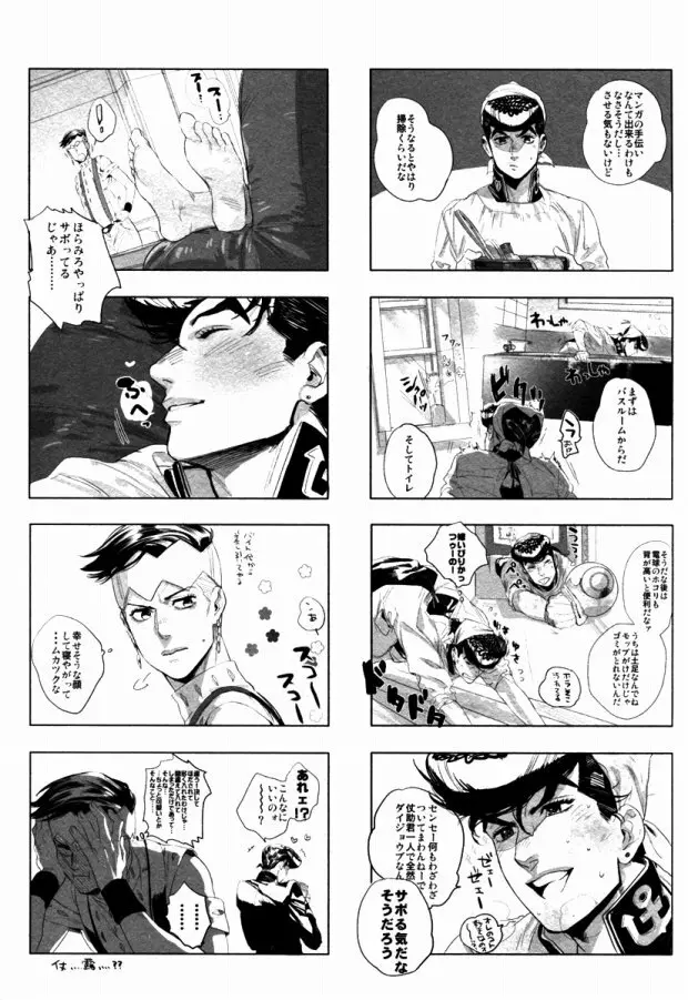 共に深淵を覗き見ろ恋人よ Page.15