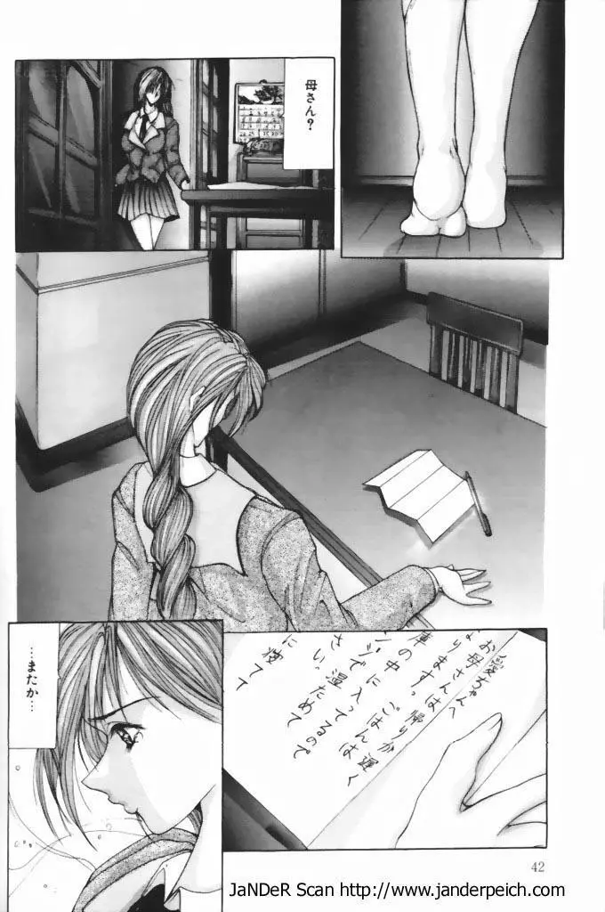 デッドエンド Page.40