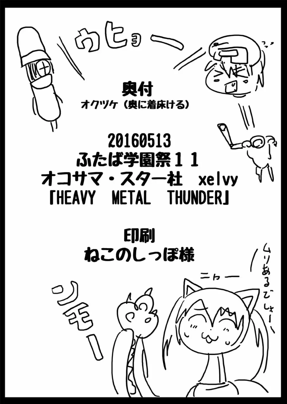 ＨｅａｖｙＭｅｔａｌＴｈｕｎｄｅｒ Page.22