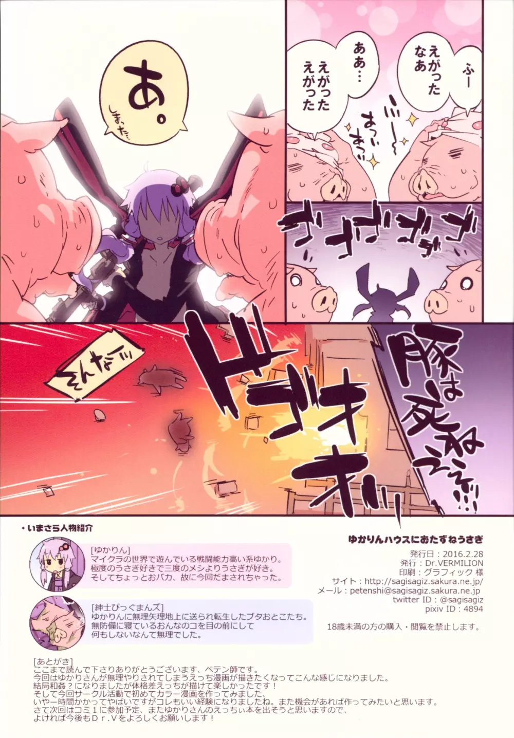 ゆかりんハウスにおたずねうさぎ Page.15