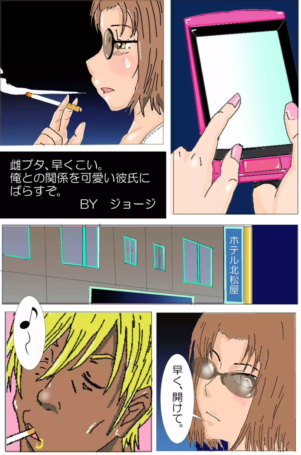 寝取られお姉さん 6 Page.5