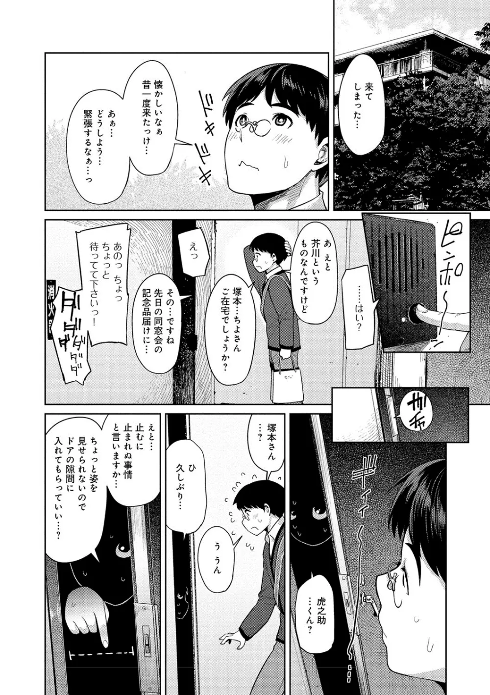 むちラヴァ Page.115