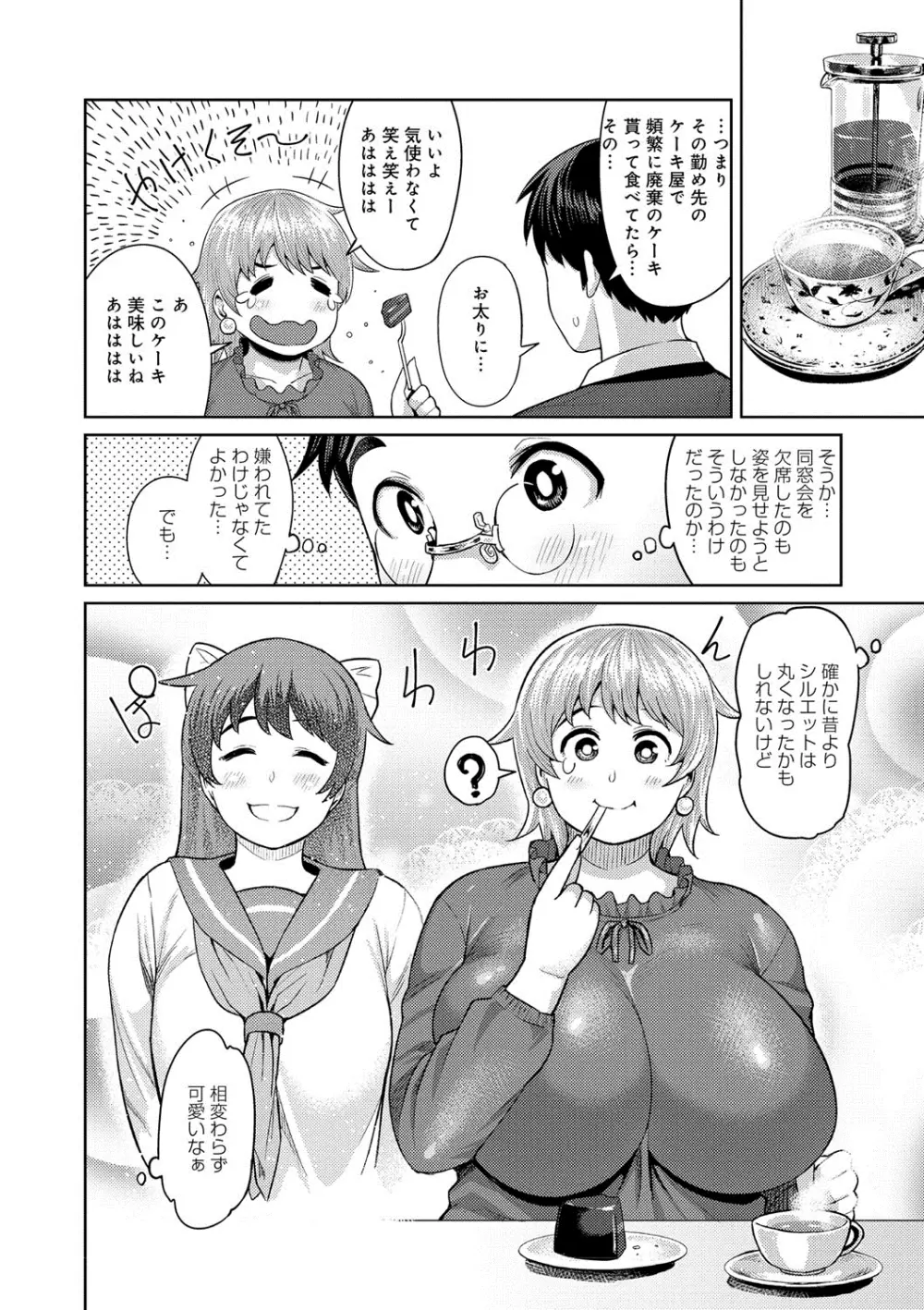 むちラヴァ Page.117