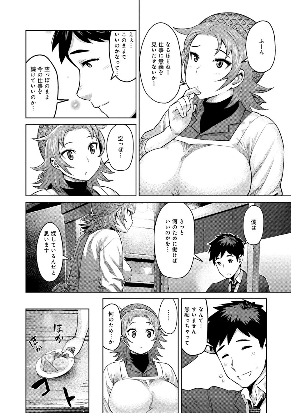 むちラヴァ Page.187