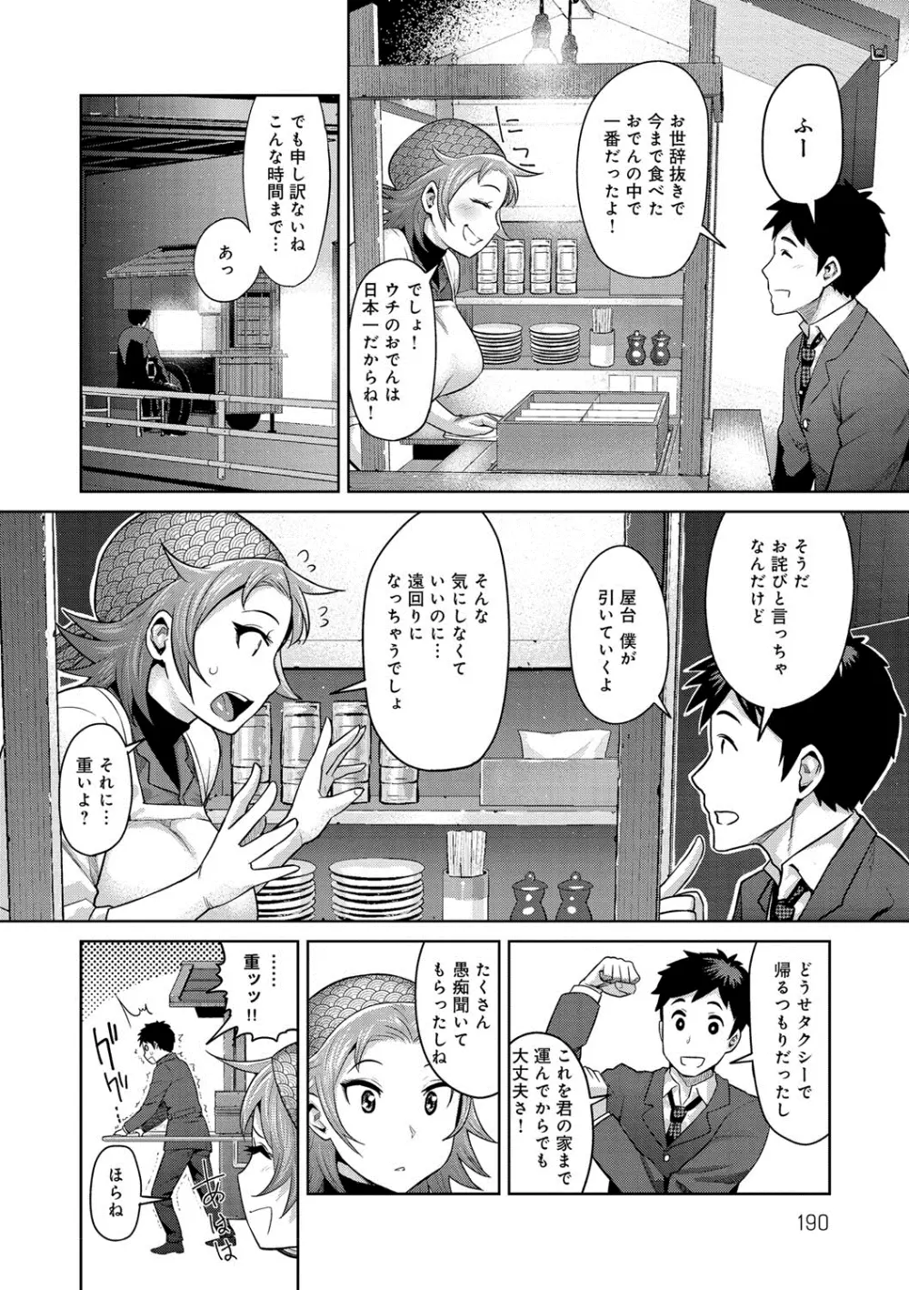 むちラヴァ Page.189