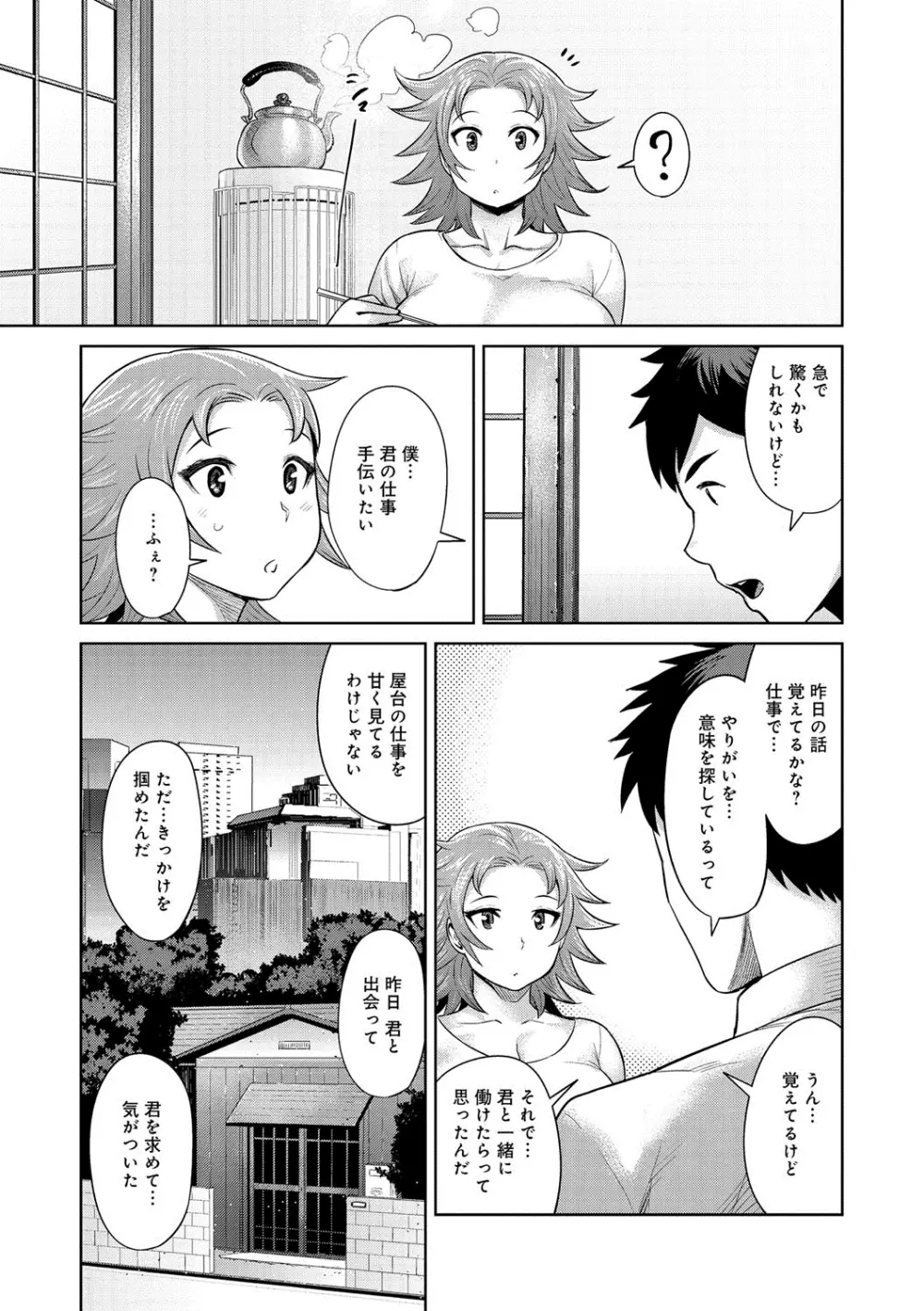 むちラヴァ Page.208