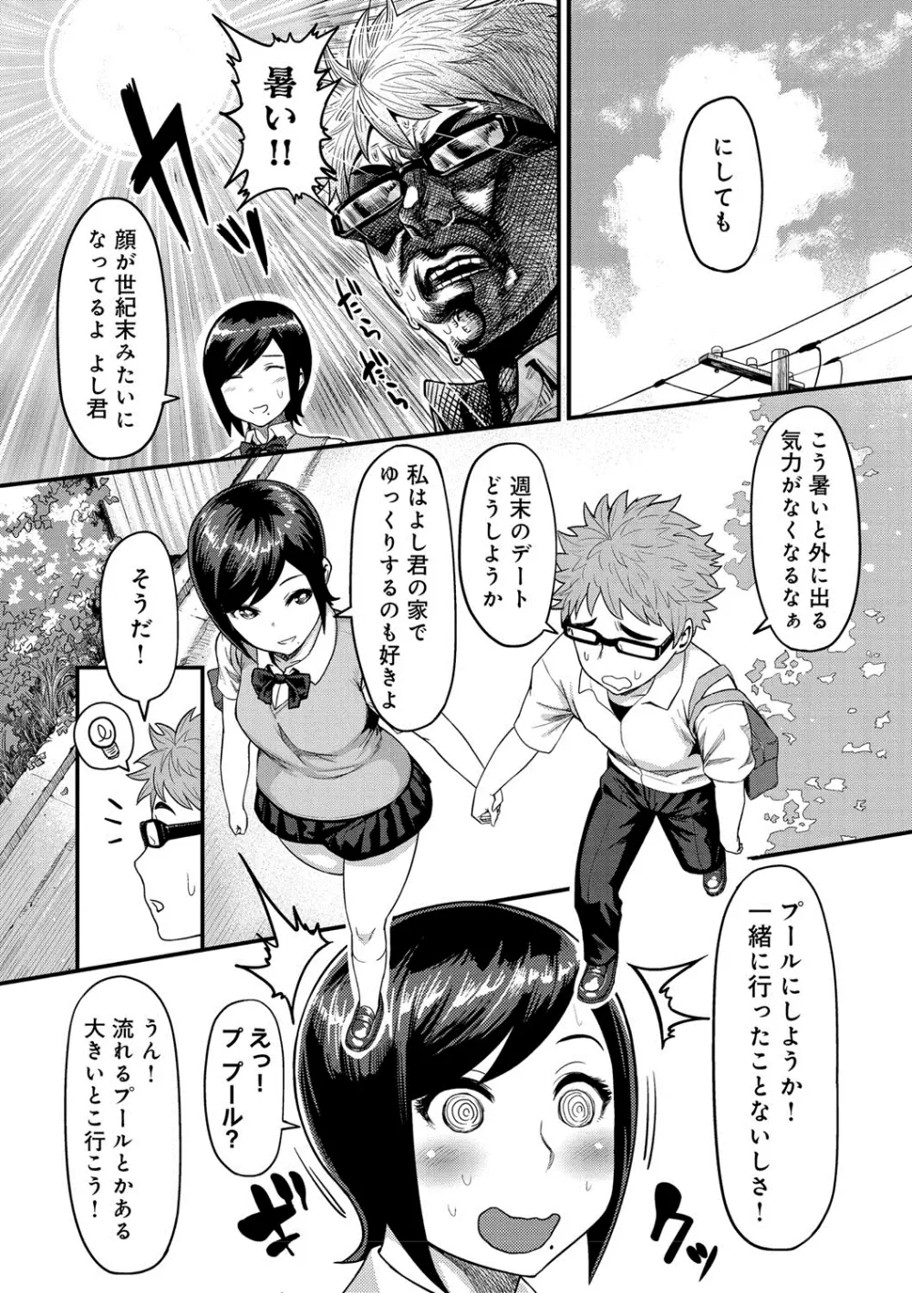 むちラヴァ Page.31