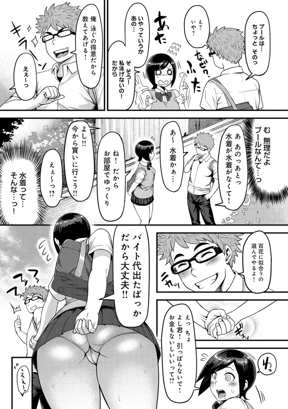 むちラヴァ Page.32