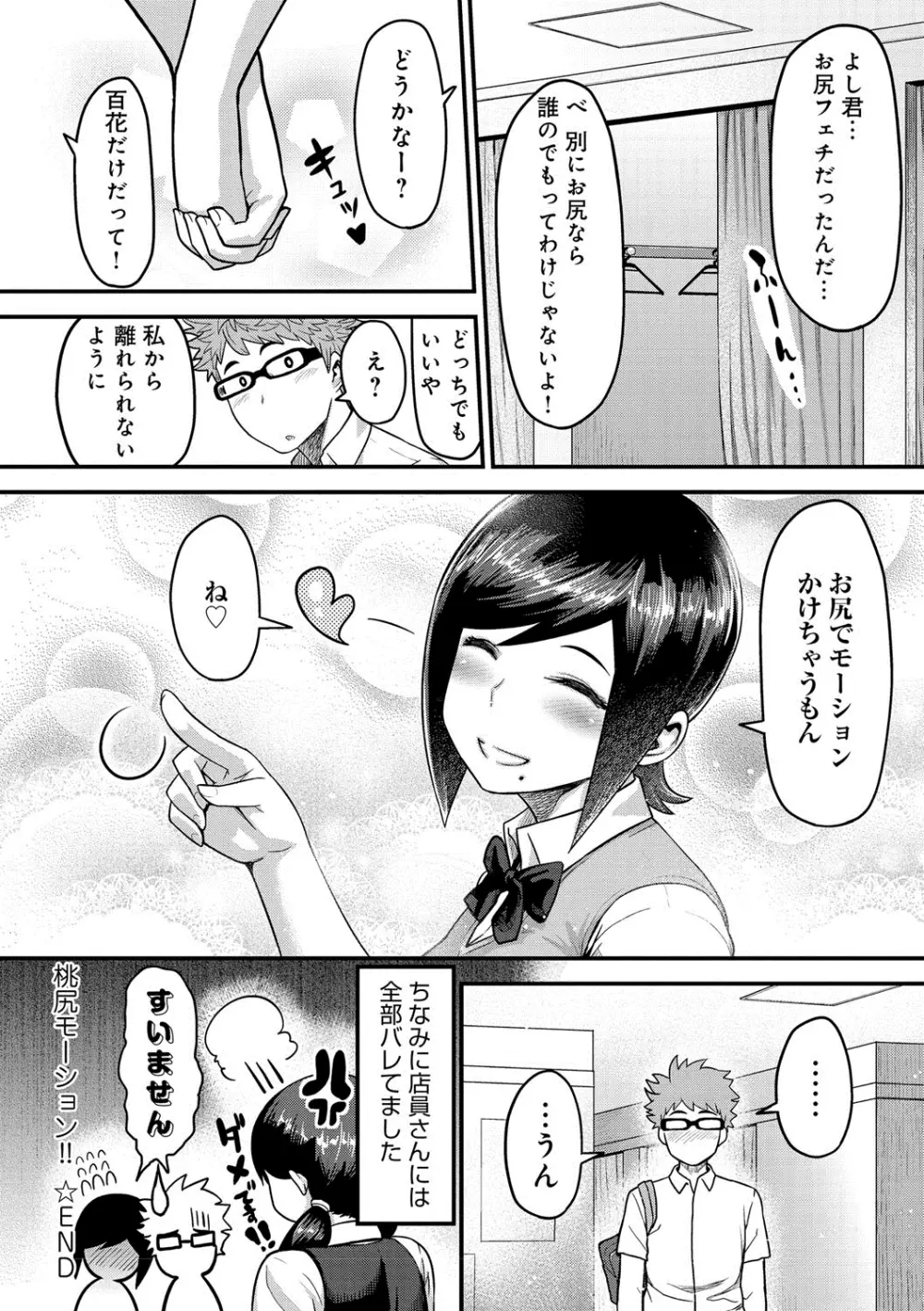 むちラヴァ Page.51