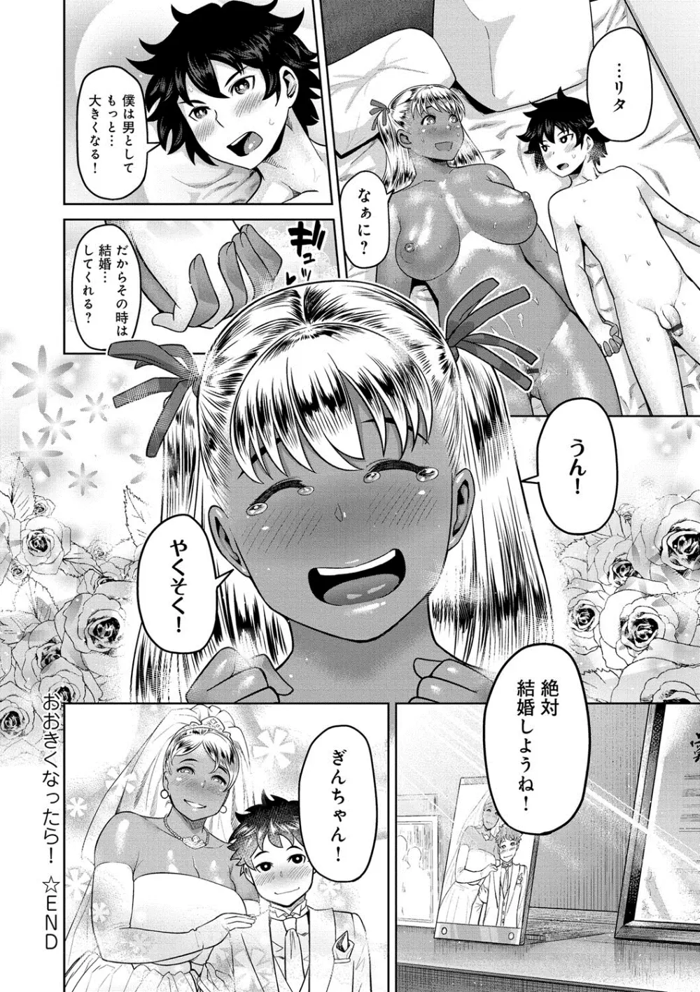 むちラヴァ Page.93