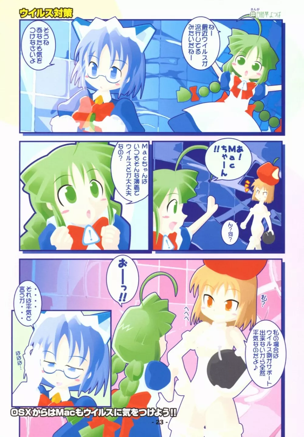 Kyouyuu Foru DA! SE Page.24