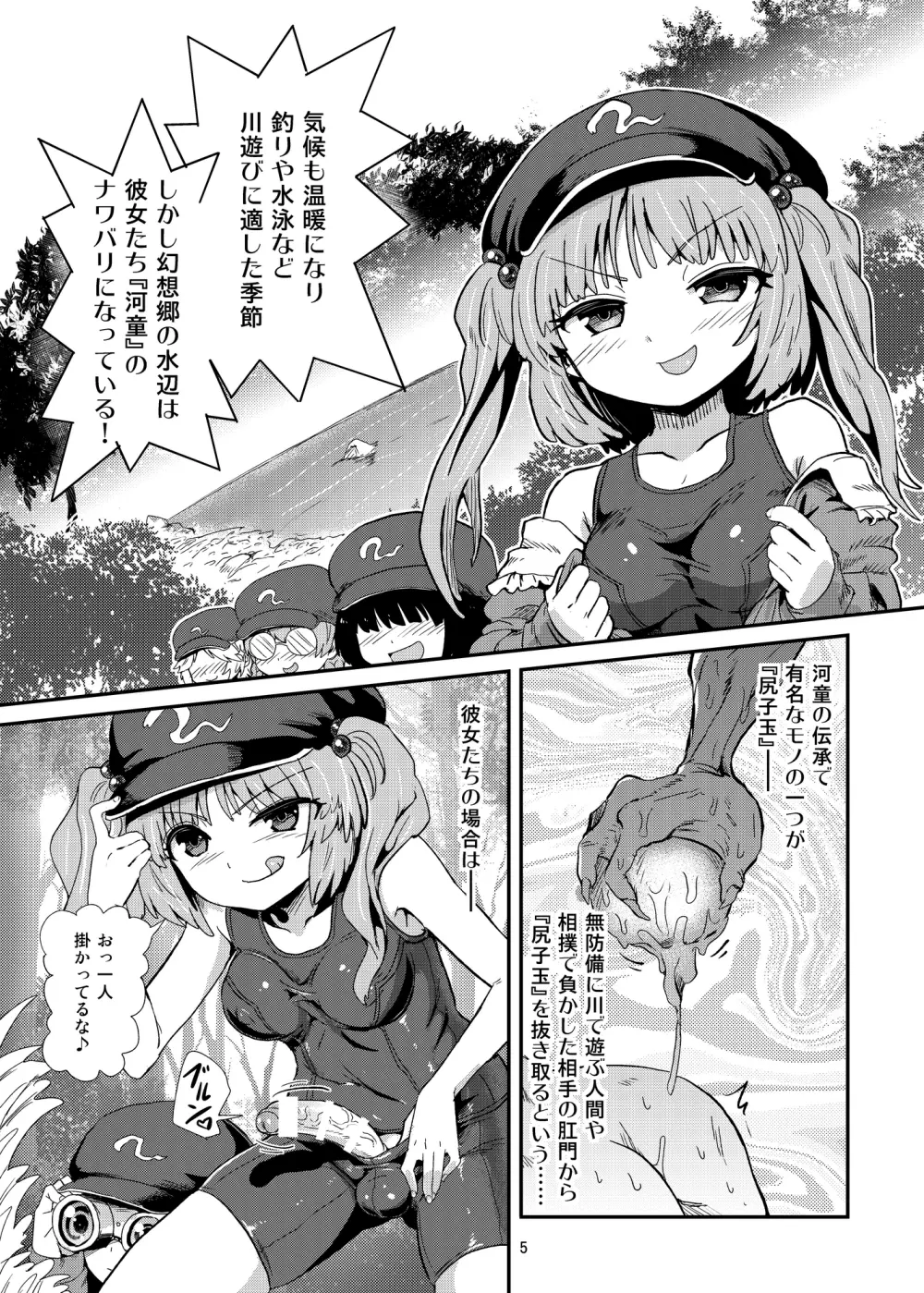 ふたなりにとりちゃんの尻子玉大作戦 Page.5