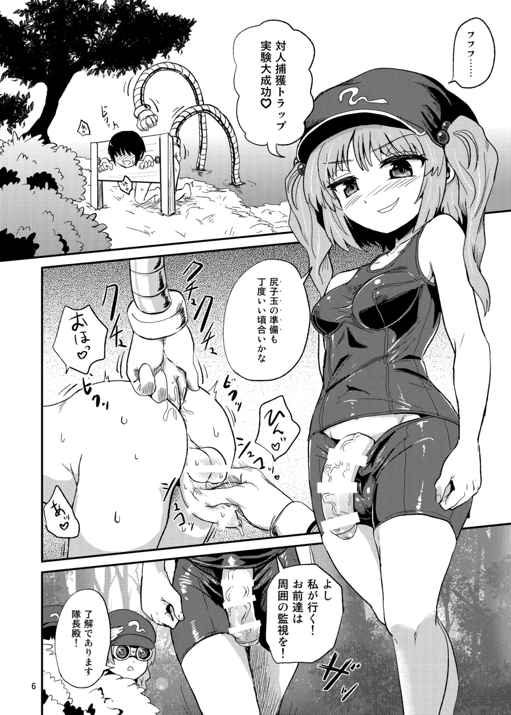 ふたなりにとりちゃんの尻子玉大作戦 Page.6