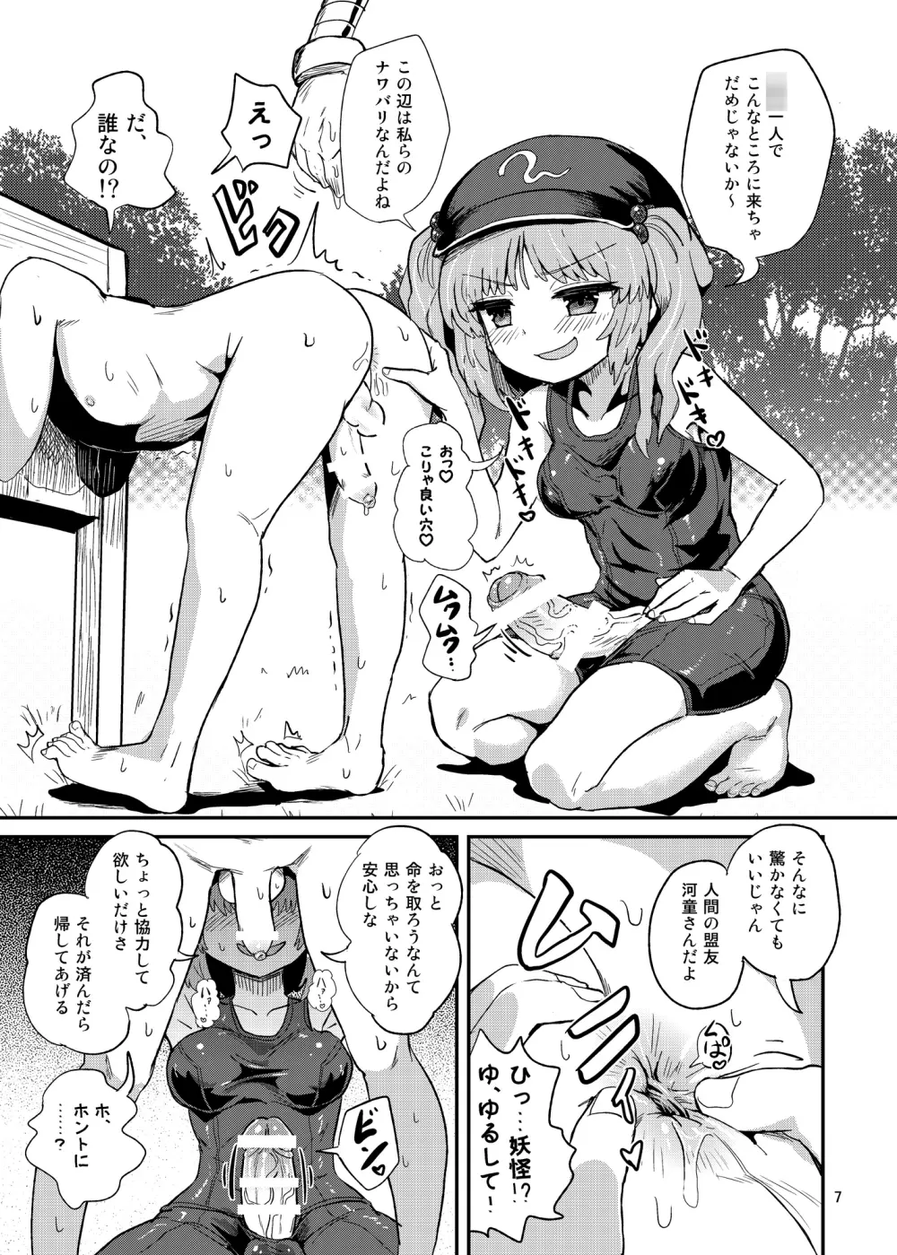 ふたなりにとりちゃんの尻子玉大作戦 Page.7