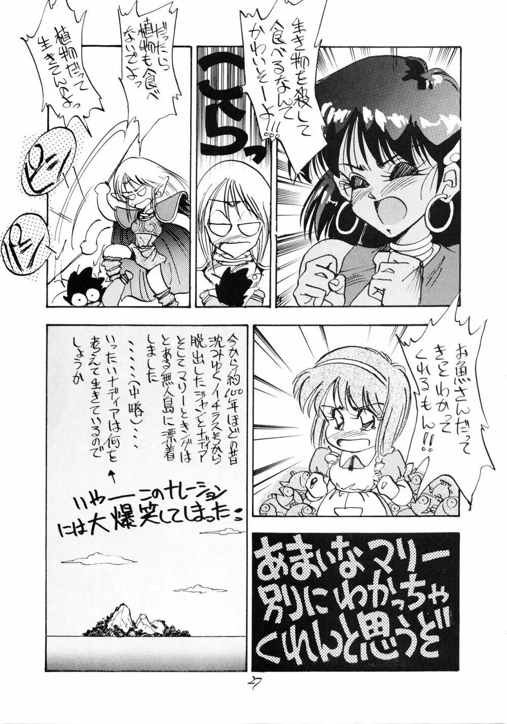Pussy・CATスペシャル それいけナディア Page.29