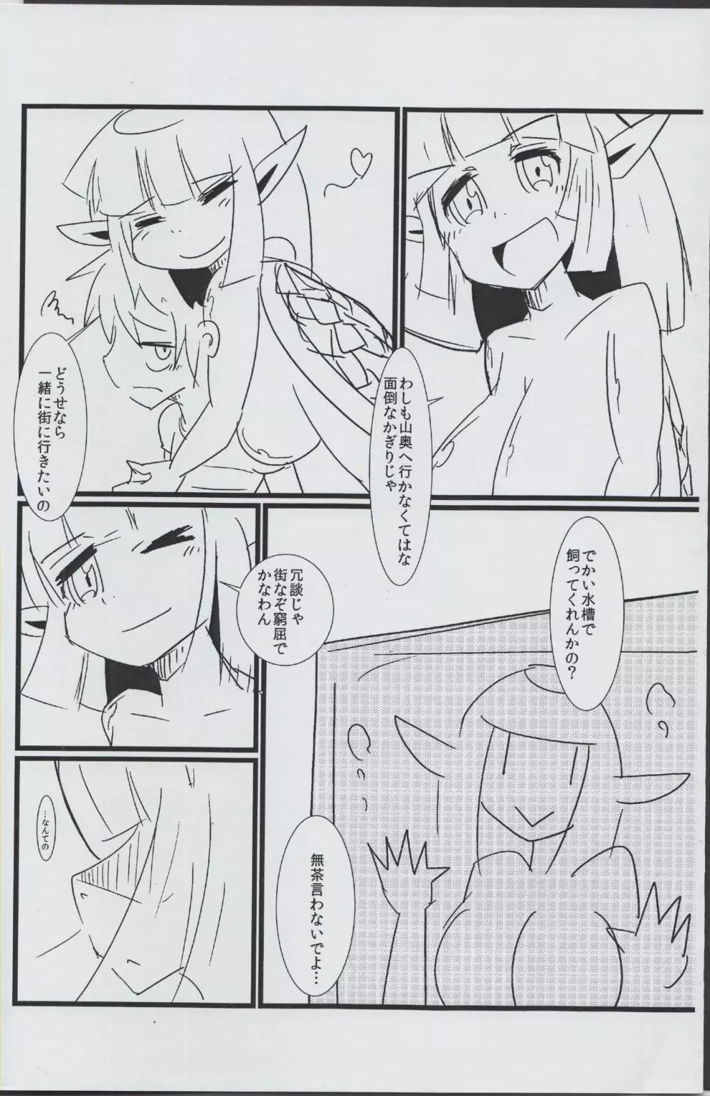 河童と童児 Page.3