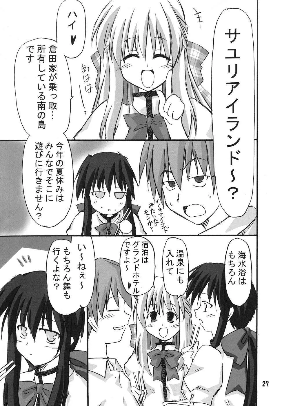 プチウサギ Page.26