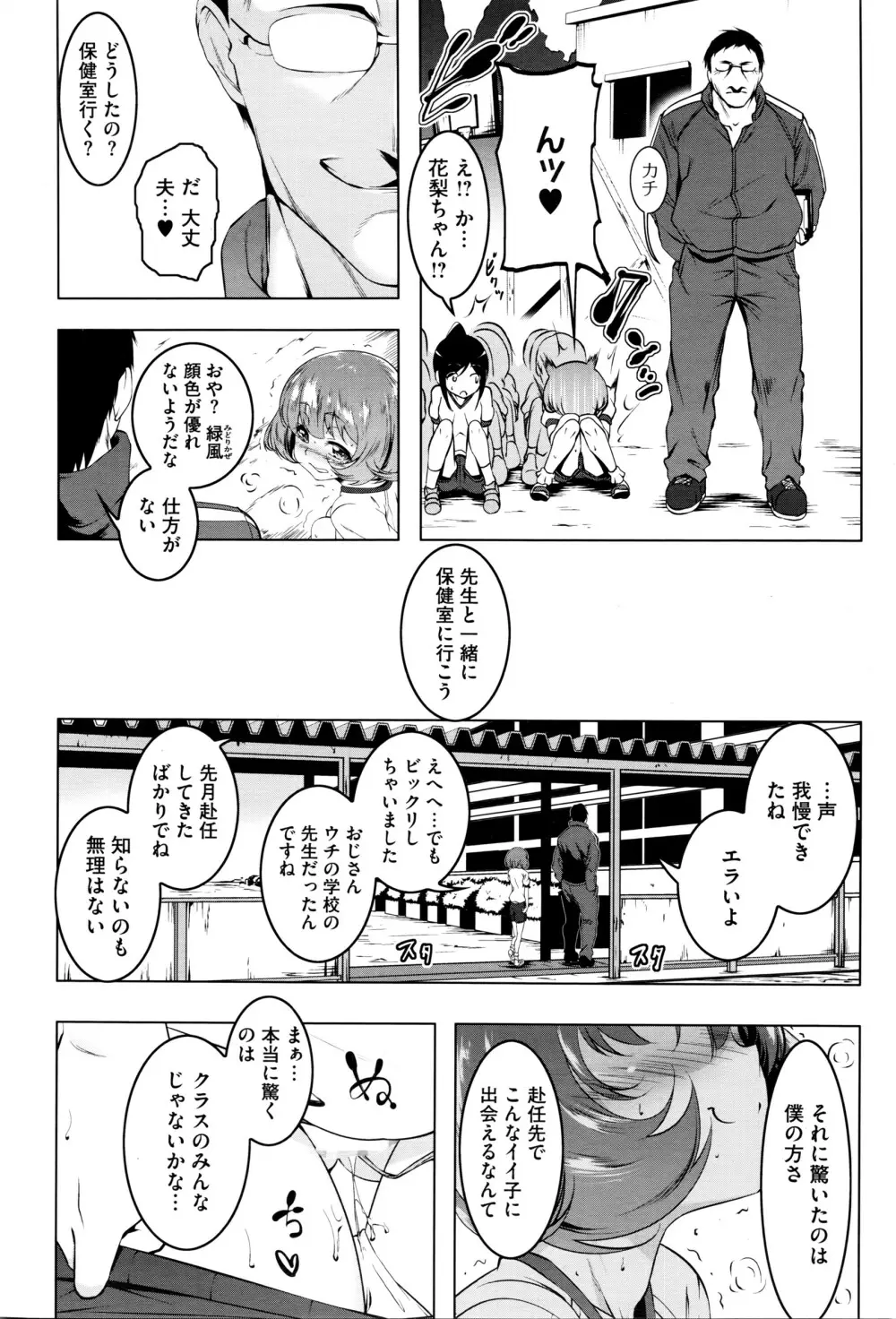 みてみて♥えっ痴♥ 第1-4話 Page.50