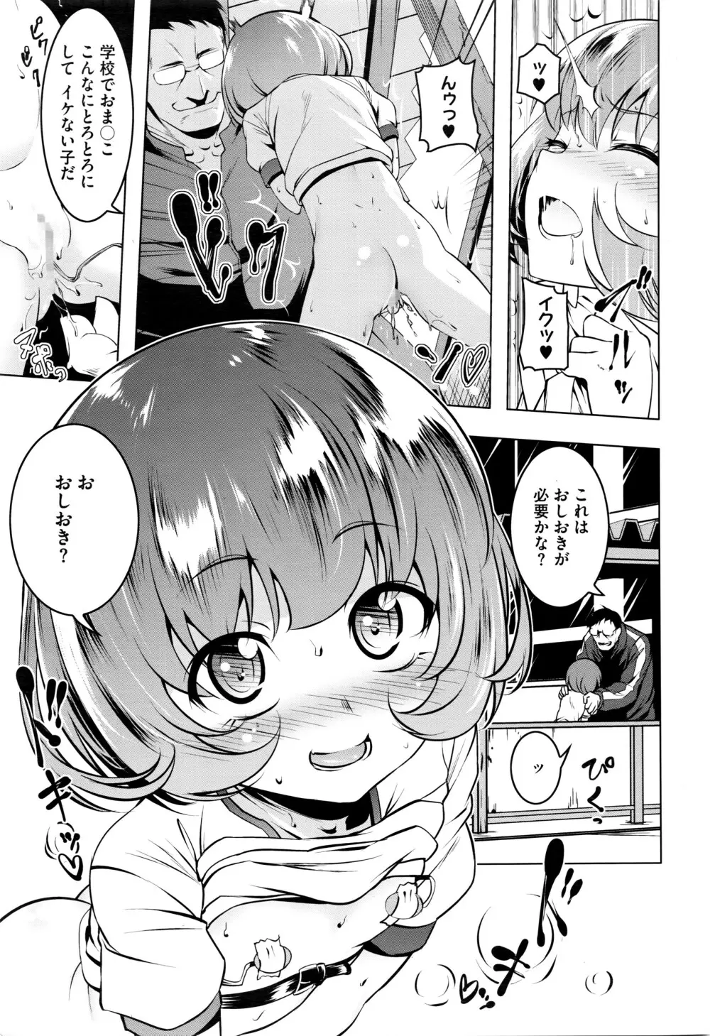 みてみて♥えっ痴♥ 第1-4話 Page.53