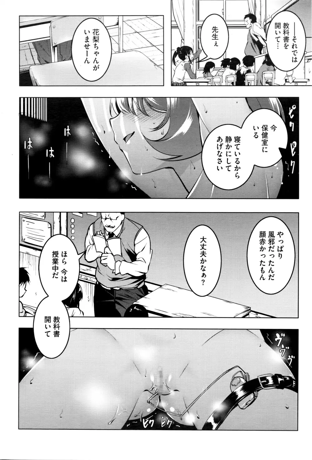 みてみて♥えっ痴♥ 第1-4話 Page.54