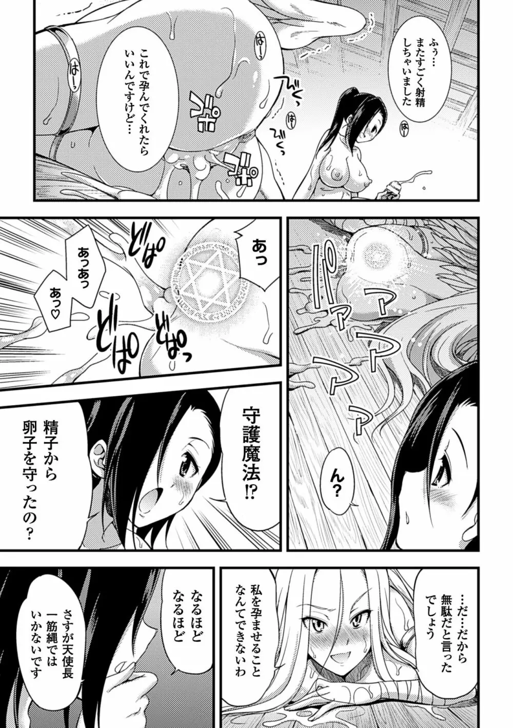 邪教ノススメ Page.23