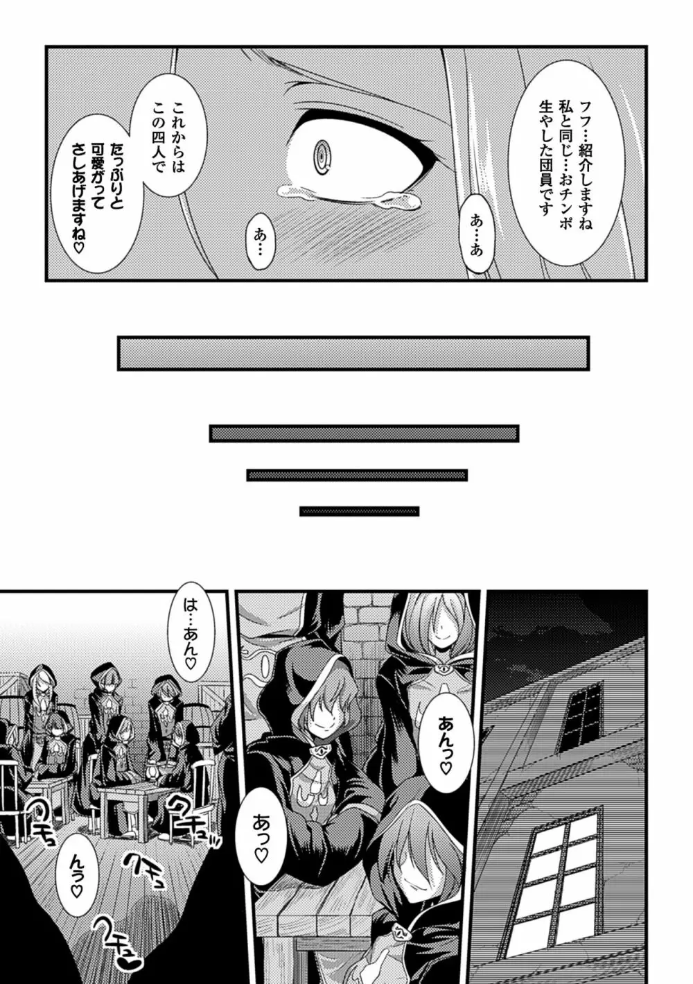 邪教ノススメ Page.25