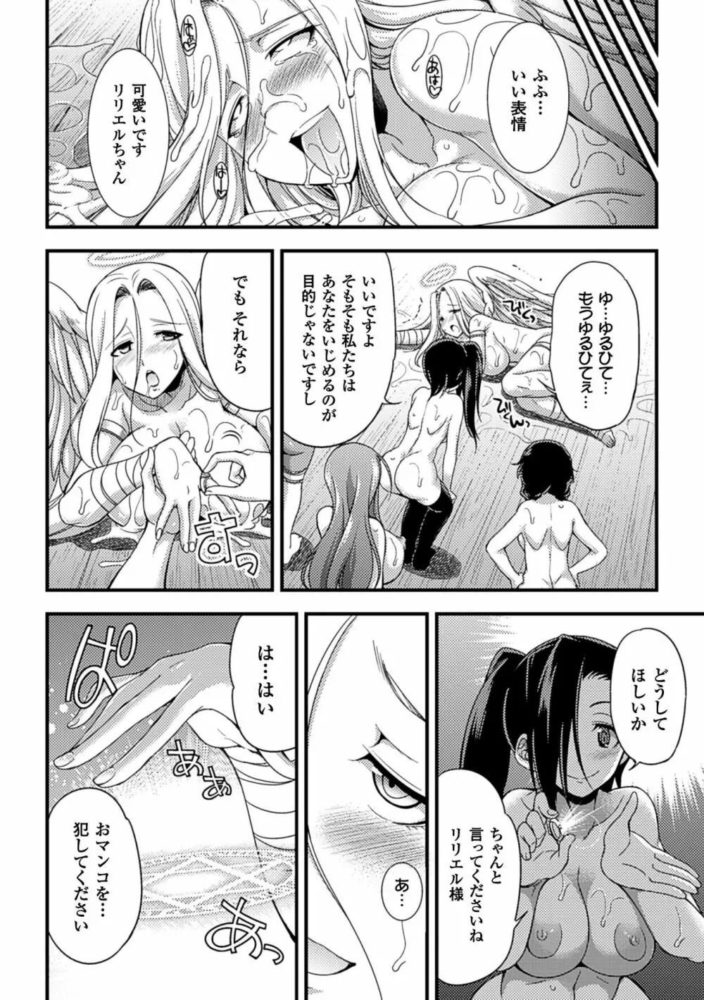 邪教ノススメ Page.32