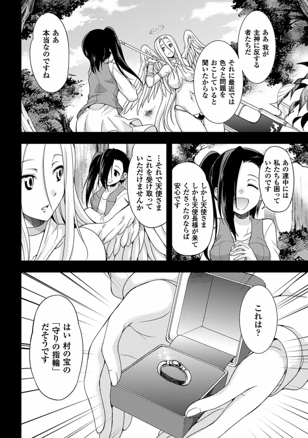 邪教ノススメ Page.4