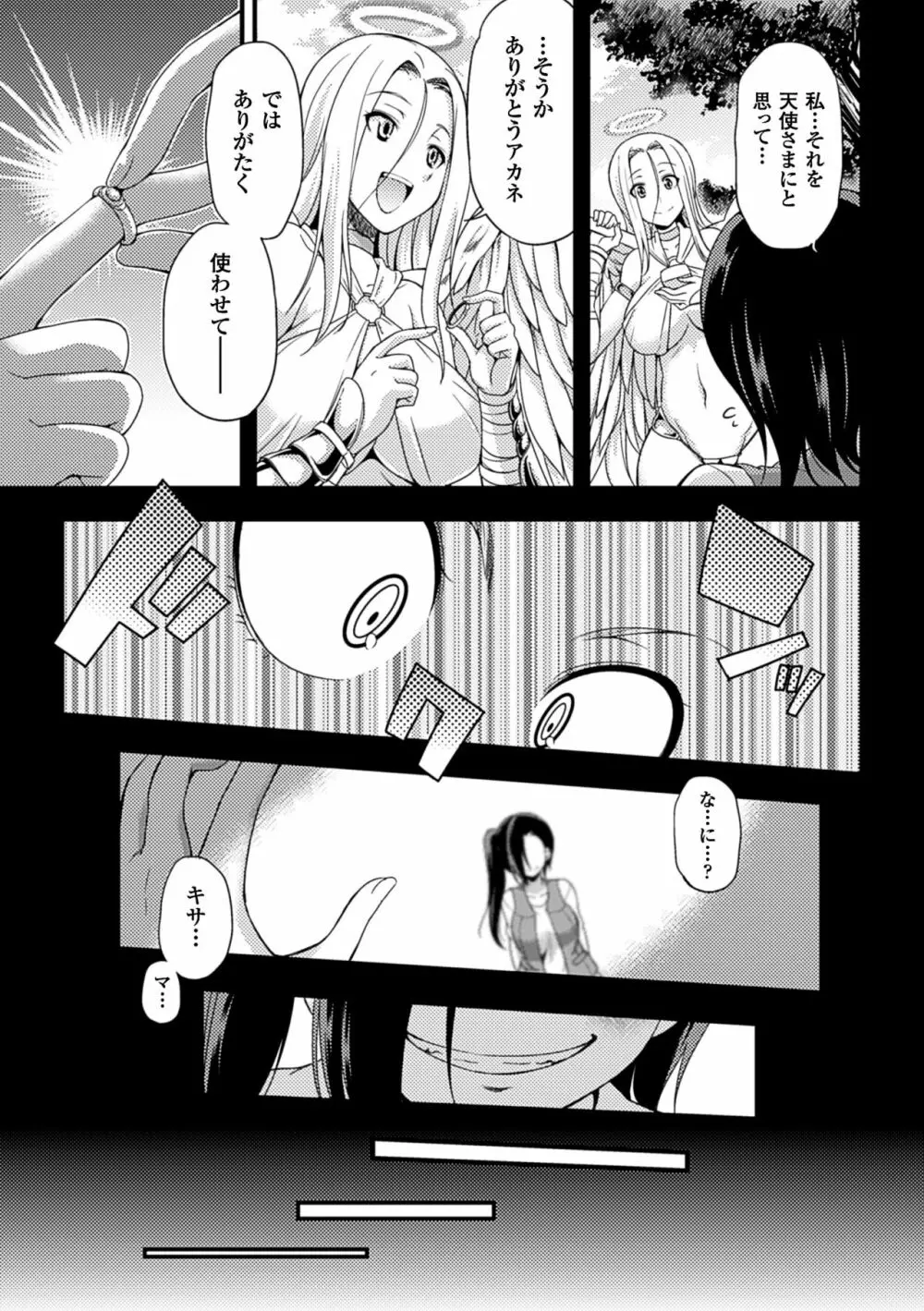 邪教ノススメ Page.5