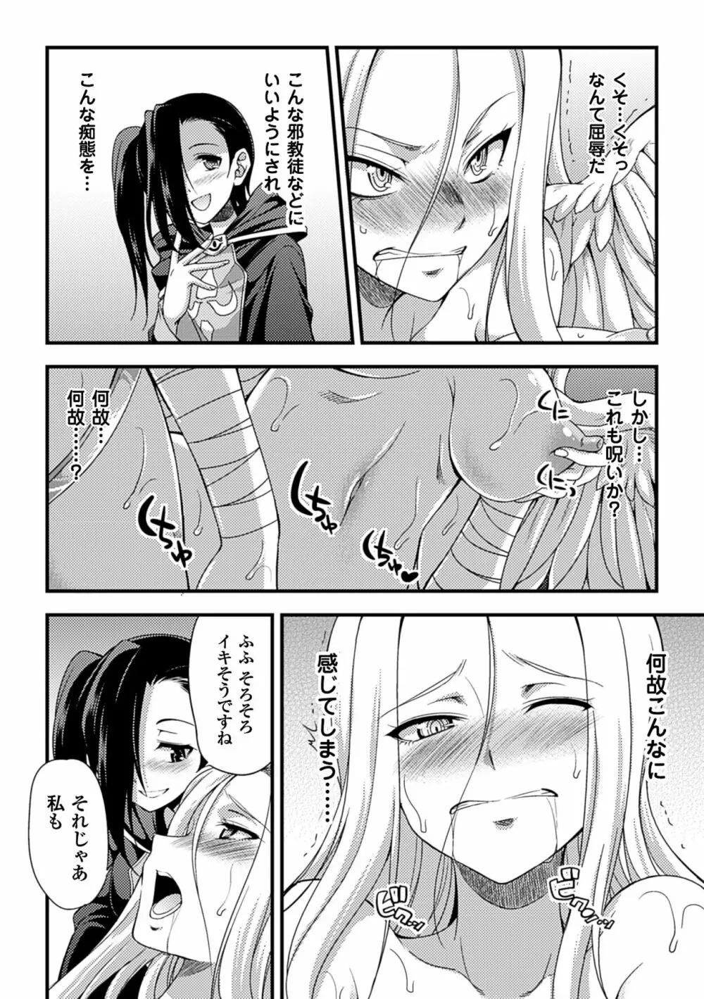 邪教ノススメ Page.8