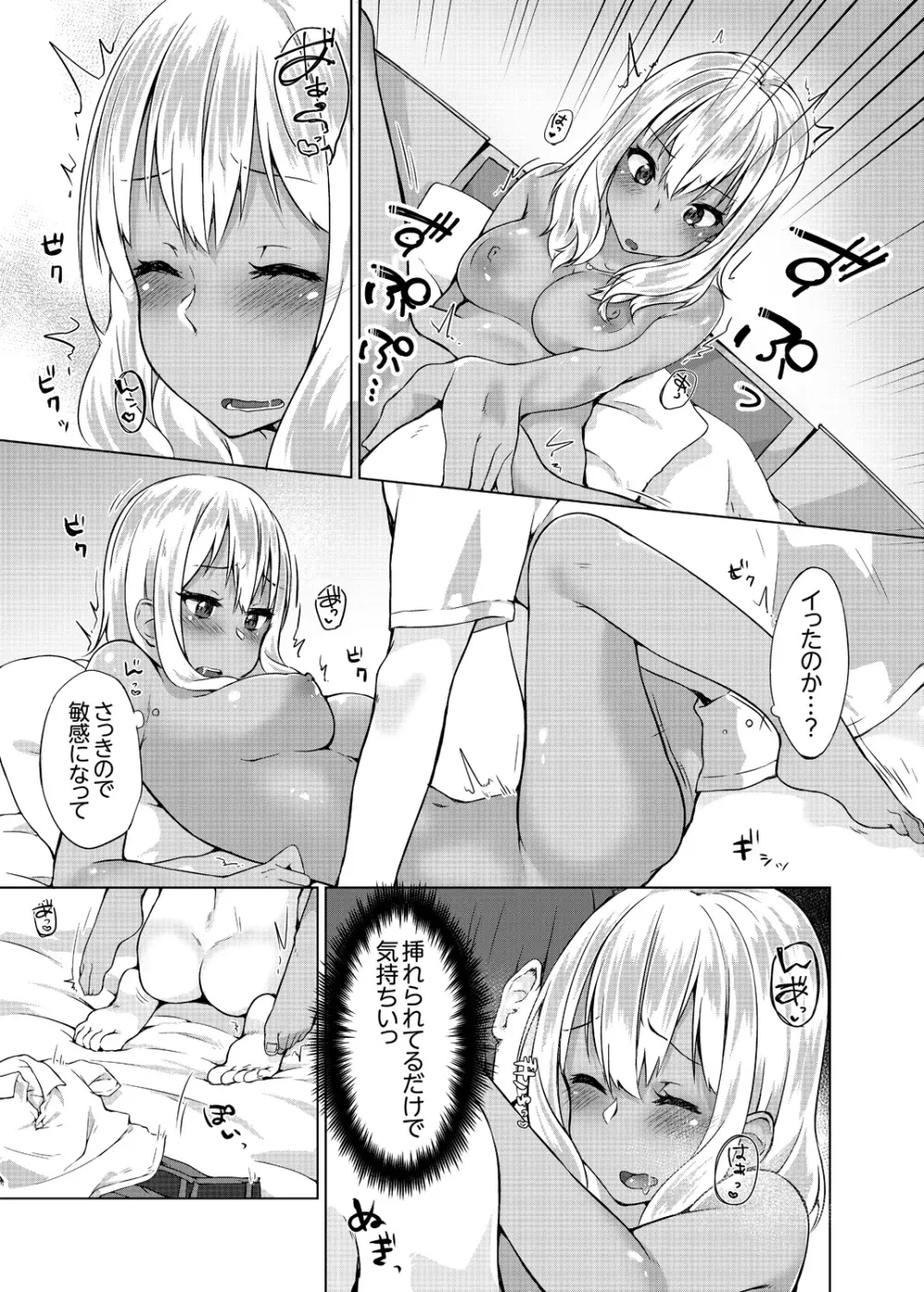 パンツ忘れて初エッチ!？ 濡れすぎちゃって止まらないっ 1-7 Page.102