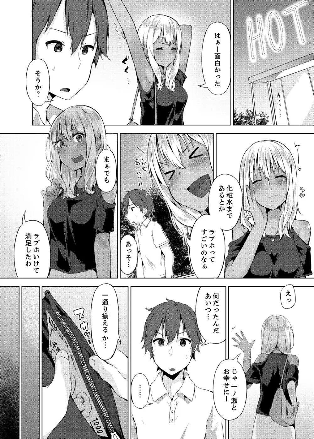 パンツ忘れて初エッチ!？ 濡れすぎちゃって止まらないっ 1-7 Page.111