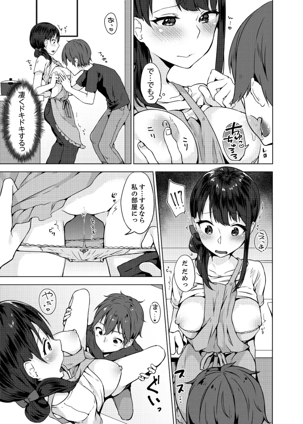 パンツ忘れて初エッチ!？ 濡れすぎちゃって止まらないっ 1-7 Page.146