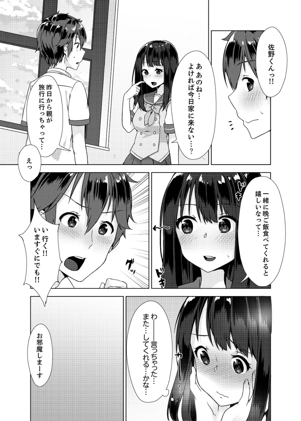 パンツ忘れて初エッチ!？ 濡れすぎちゃって止まらないっ 1-7 Page.44