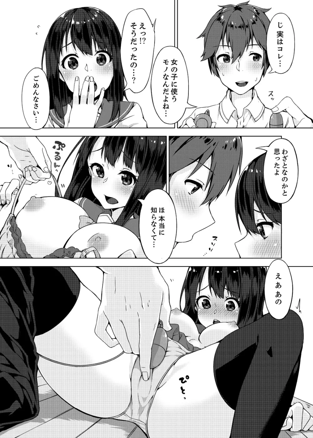 パンツ忘れて初エッチ!？ 濡れすぎちゃって止まらないっ 1-7 Page.53