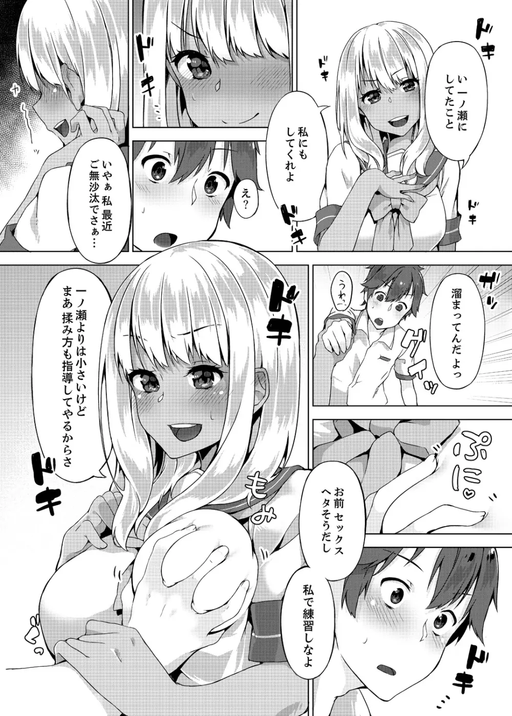 パンツ忘れて初エッチ!？ 濡れすぎちゃって止まらないっ 1-7 Page.70