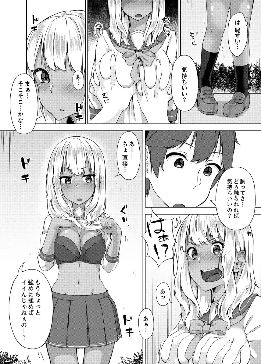 パンツ忘れて初エッチ!？ 濡れすぎちゃって止まらないっ 1-7 Page.75