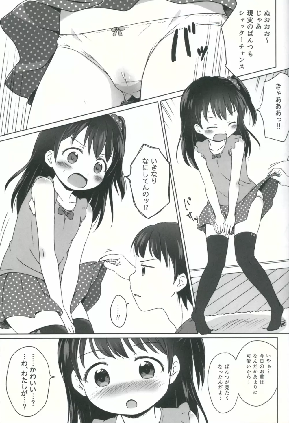 ろりこみ5 Page.6